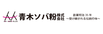 青木そば粉