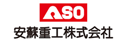 安蘇重工株式会社