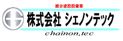 株式会社シェノンテック