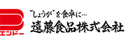 遠藤食品株式会社