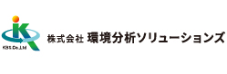 株式会社環境分析ソリューションズ