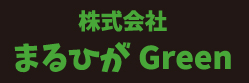 株式会社まるひがGreen