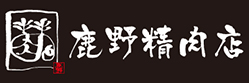 鹿野精肉店