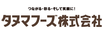 タヌマフーズ株式会社