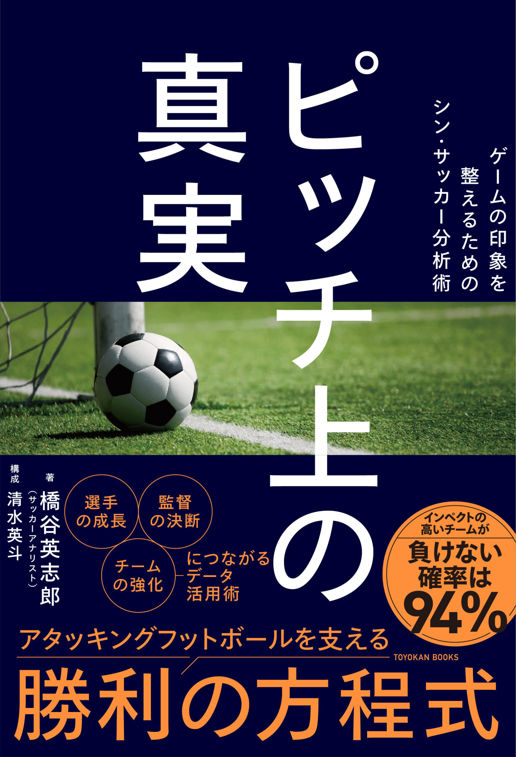 栃木シティ｜ 橋谷英志郎インディビジュアルアナリスト著作 書籍出版のお知らせ