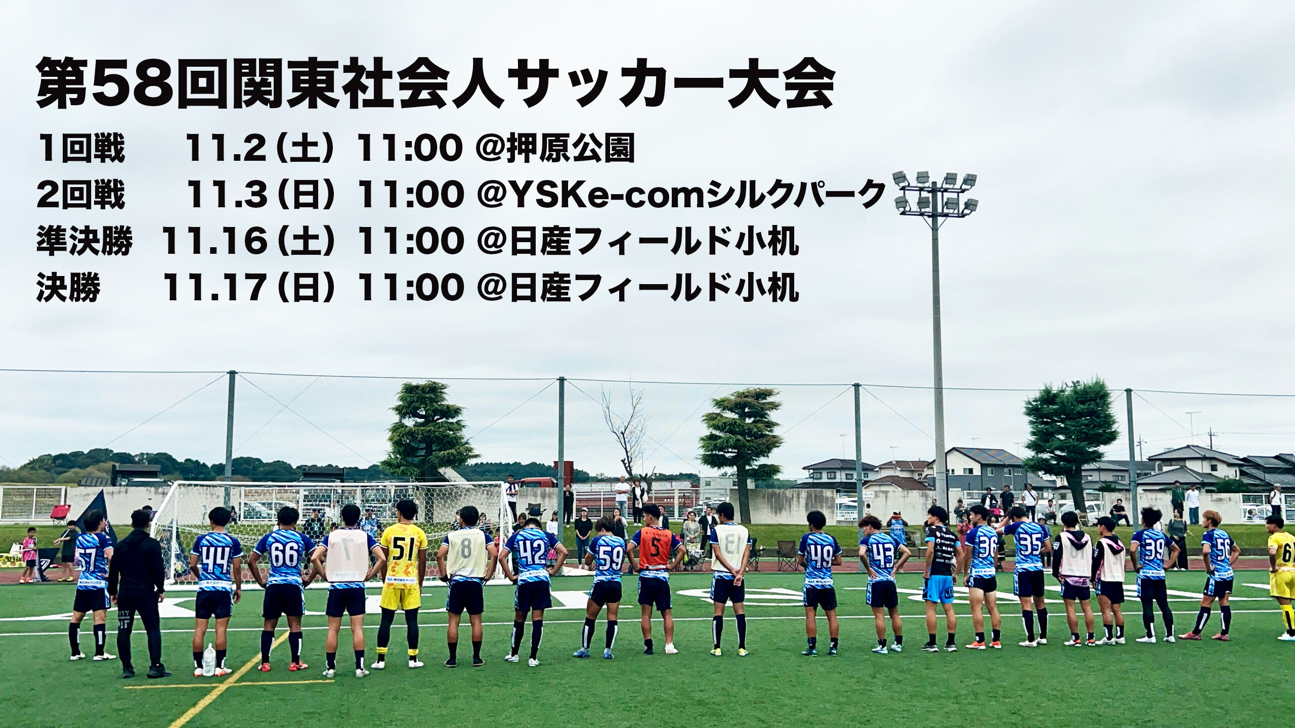 Kick-Off in Tochigi City: Catch the Action at the 58th Kanto Amateur Soccer Tournament for U-25 Players