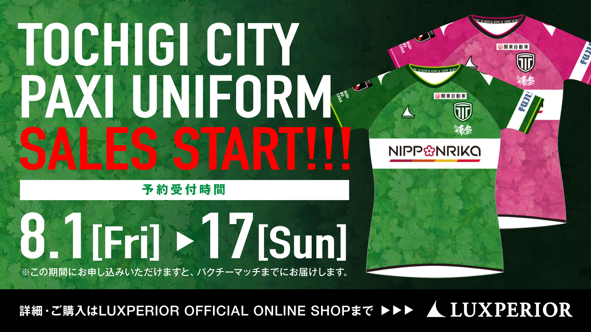 栃木シティ｜ 【10/11(土)奈良クラブ戦】マッチデーパートナー決定 