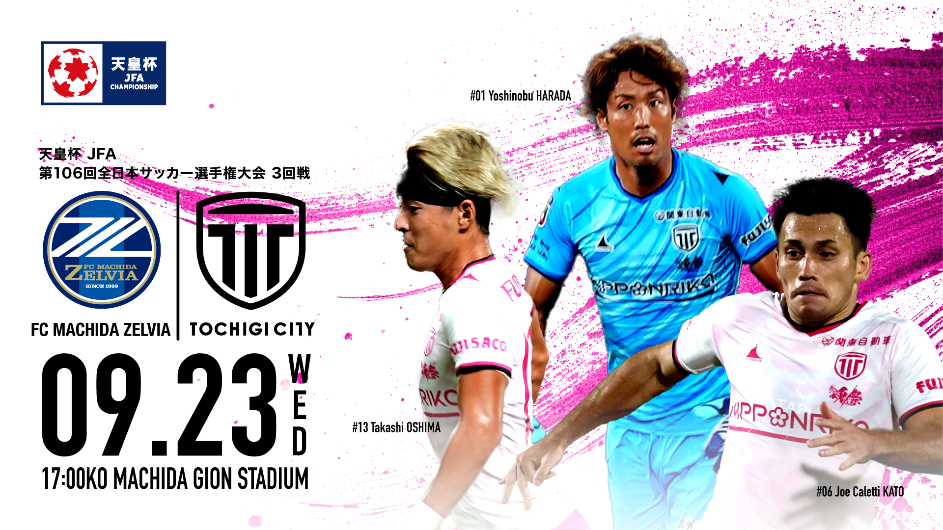 栃木 シティ fc